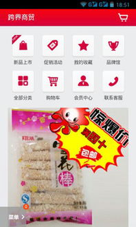 《跨界商贸》App一站式购物指南 安卓版免费下载与食品零售攻略